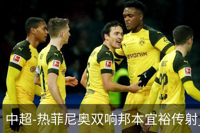 中超-热菲尼奥双响邦本宜裕传射 辽宁3-1送申花三连败